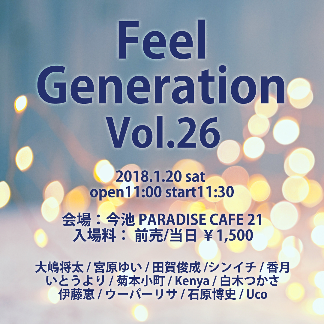 ライブイベント「FeelGeneration Vol.26」開催
